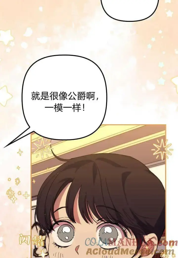 漫画《死的是我, 勇士却疯了》第18话第37张图