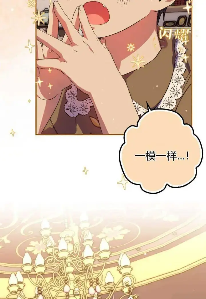 漫画《死的是我, 勇士却疯了》第18话第38张图