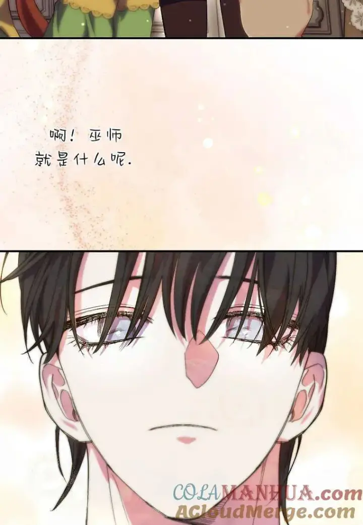 漫画《死的是我, 勇士却疯了》第18话第40张图