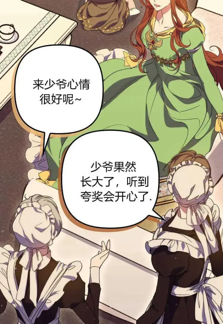 漫画《死的是我, 勇士却疯了》第18话第44张图