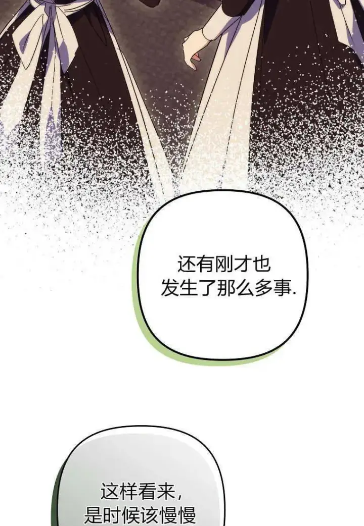 漫画《死的是我, 勇士却疯了》第18话第45张图