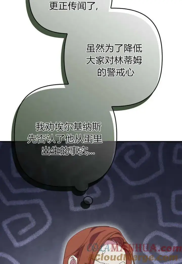 漫画《死的是我, 勇士却疯了》第18话第46张图