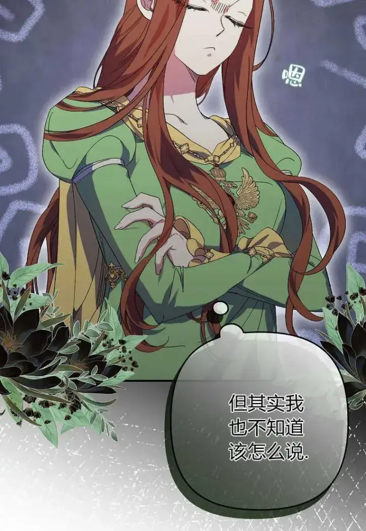 漫画《死的是我, 勇士却疯了》第18话第47张图