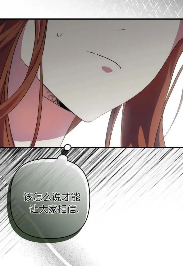 漫画《死的是我, 勇士却疯了》第18话第48张图