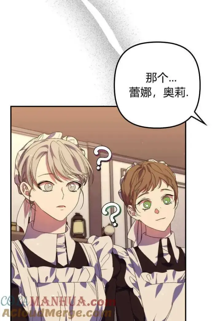 漫画《死的是我, 勇士却疯了》第18话第49张图