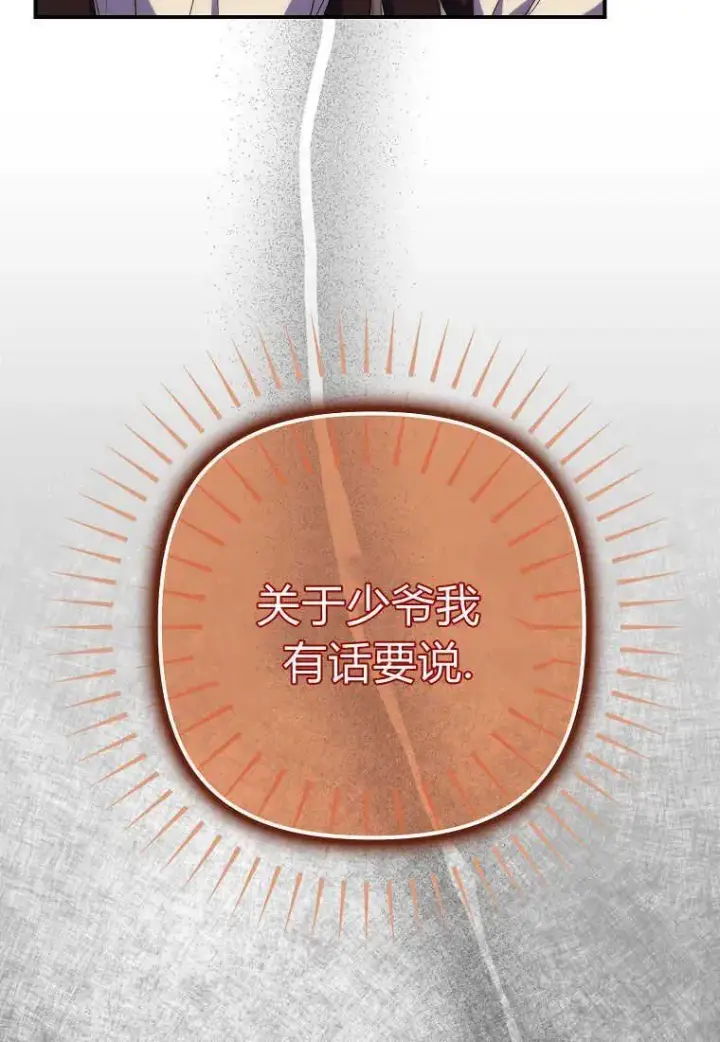 漫画《死的是我, 勇士却疯了》第18话第50张图