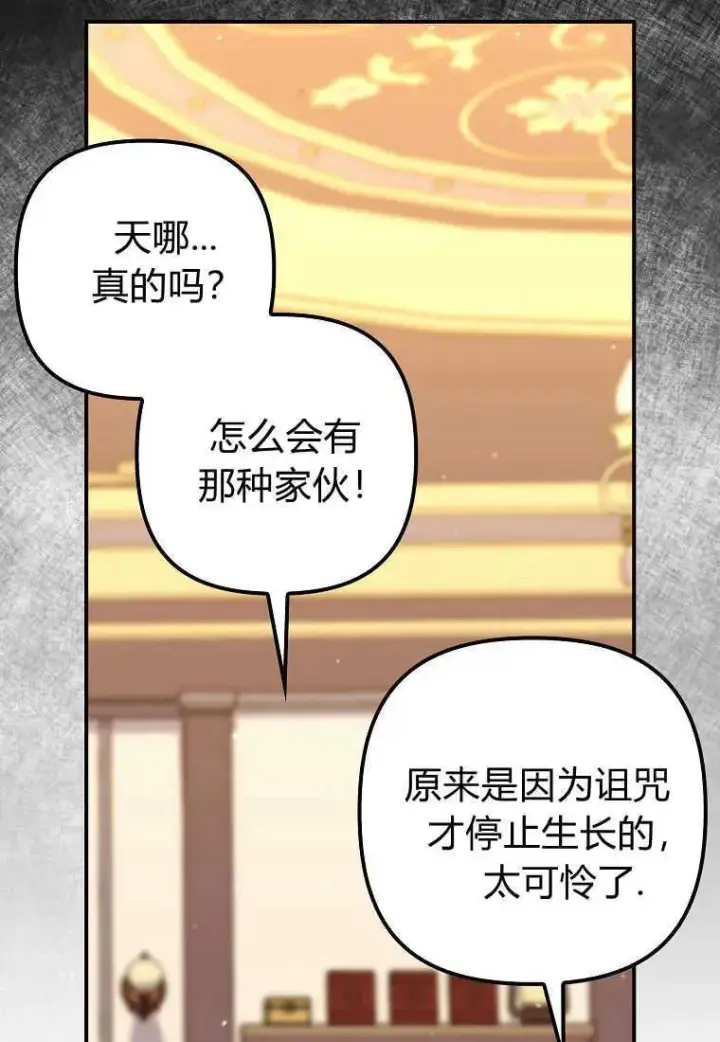 漫画《死的是我, 勇士却疯了》第18话第53张图