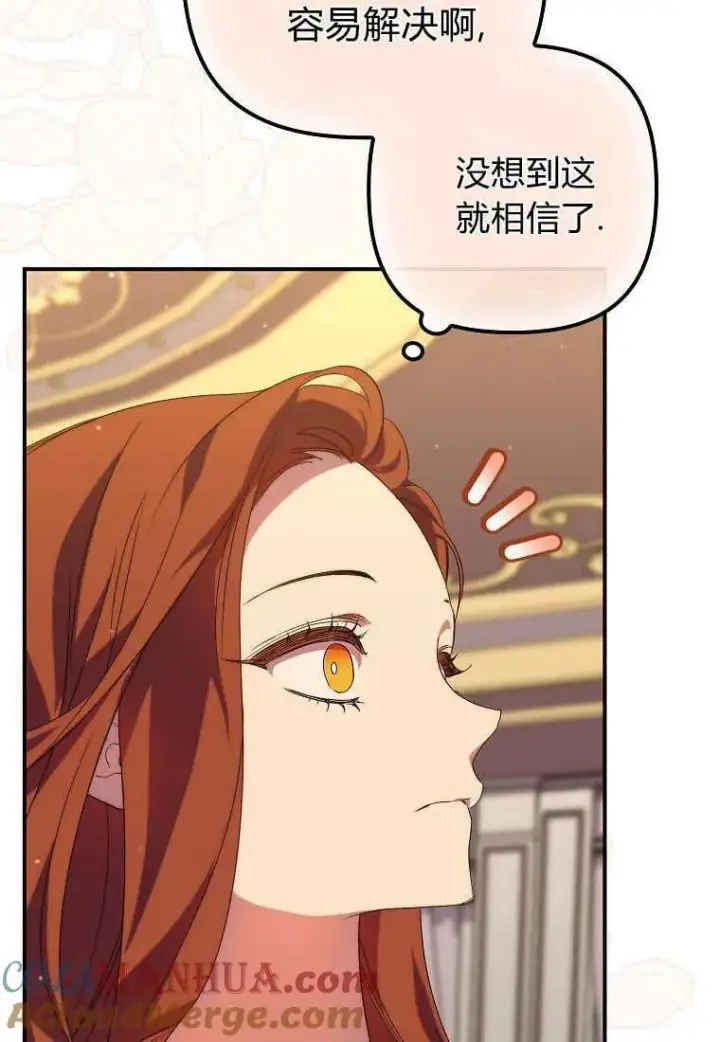 漫画《死的是我, 勇士却疯了》第18话第55张图