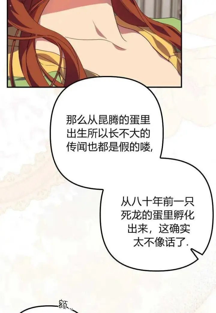 漫画《死的是我, 勇士却疯了》第18话第56张图