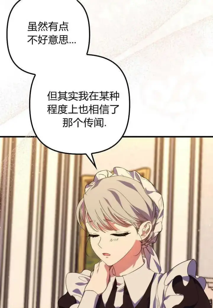 漫画《死的是我, 勇士却疯了》第18话第57张图