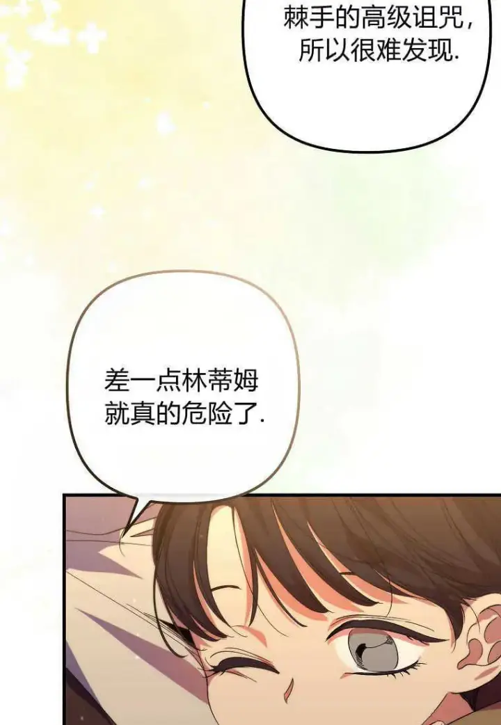 漫画《死的是我, 勇士却疯了》第18话第6张图