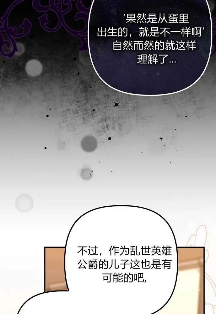 漫画《死的是我, 勇士却疯了》第18话第60张图