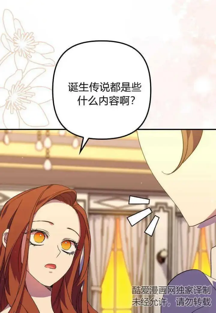 漫画《死的是我, 勇士却疯了》第18话第62张图