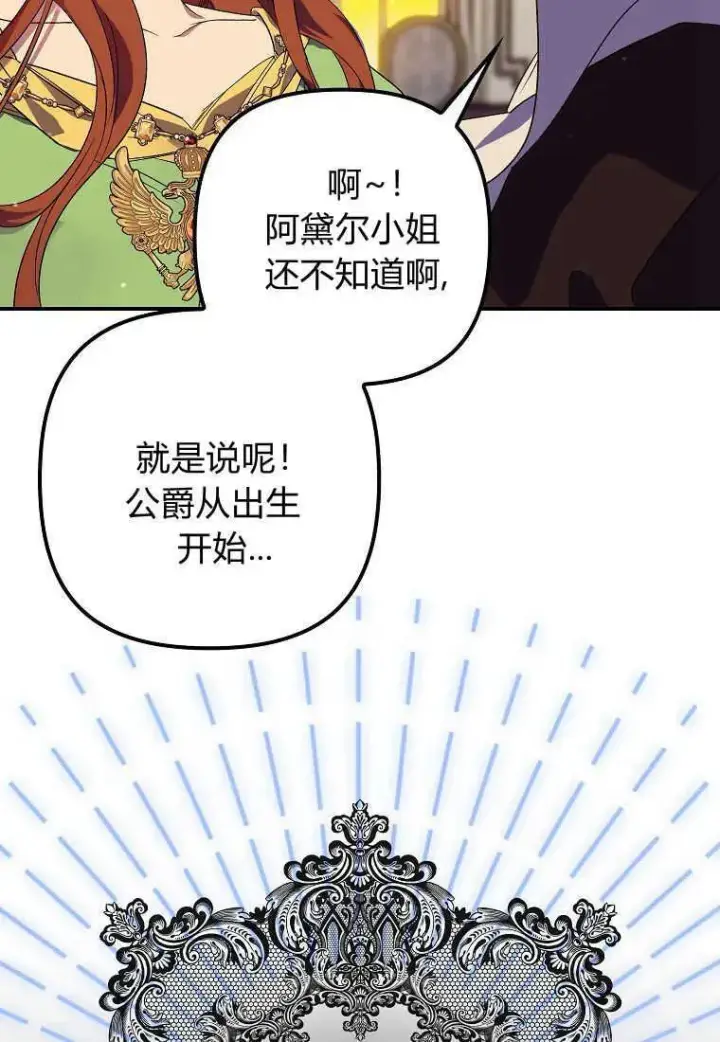 漫画《死的是我, 勇士却疯了》第18话第63张图