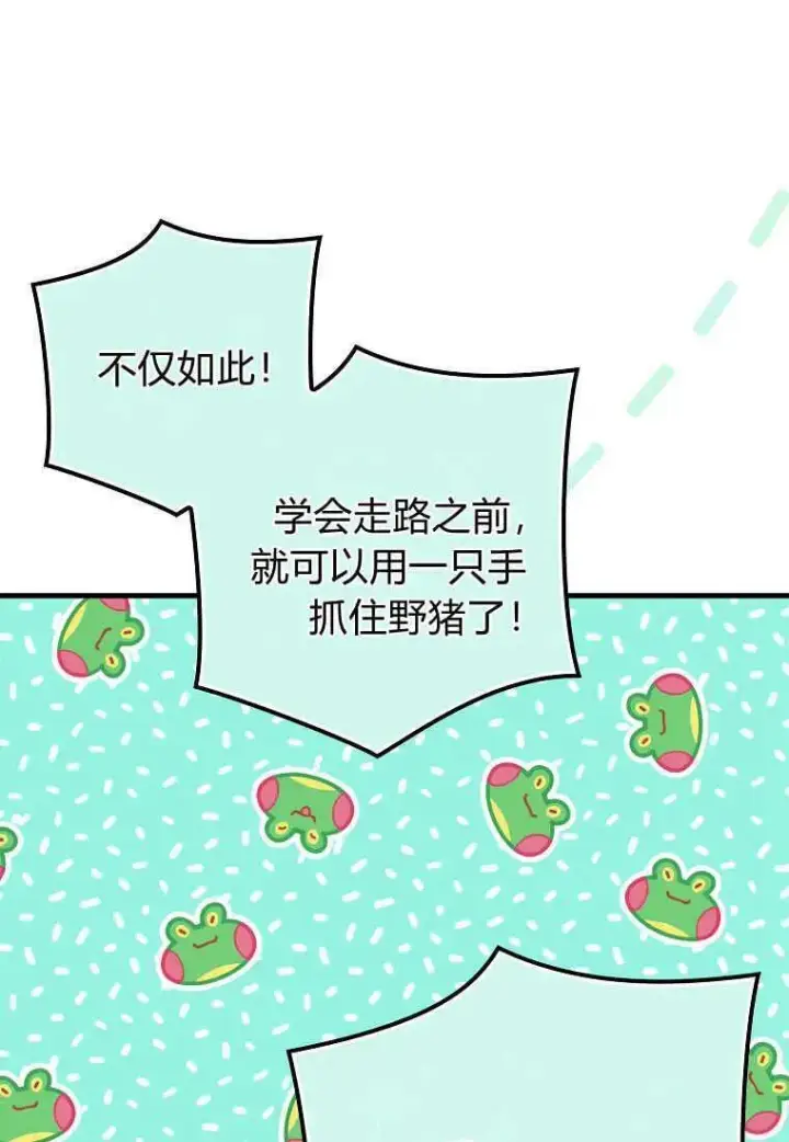 漫画《死的是我, 勇士却疯了》第18话第66张图