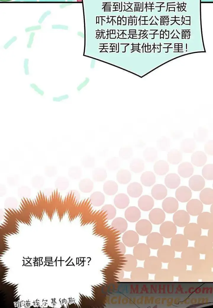 漫画《死的是我, 勇士却疯了》第18话第67张图