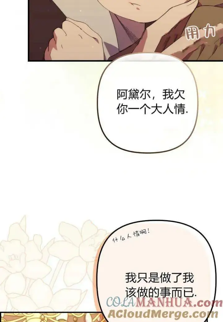 漫画《死的是我, 勇士却疯了》第18话第7张图