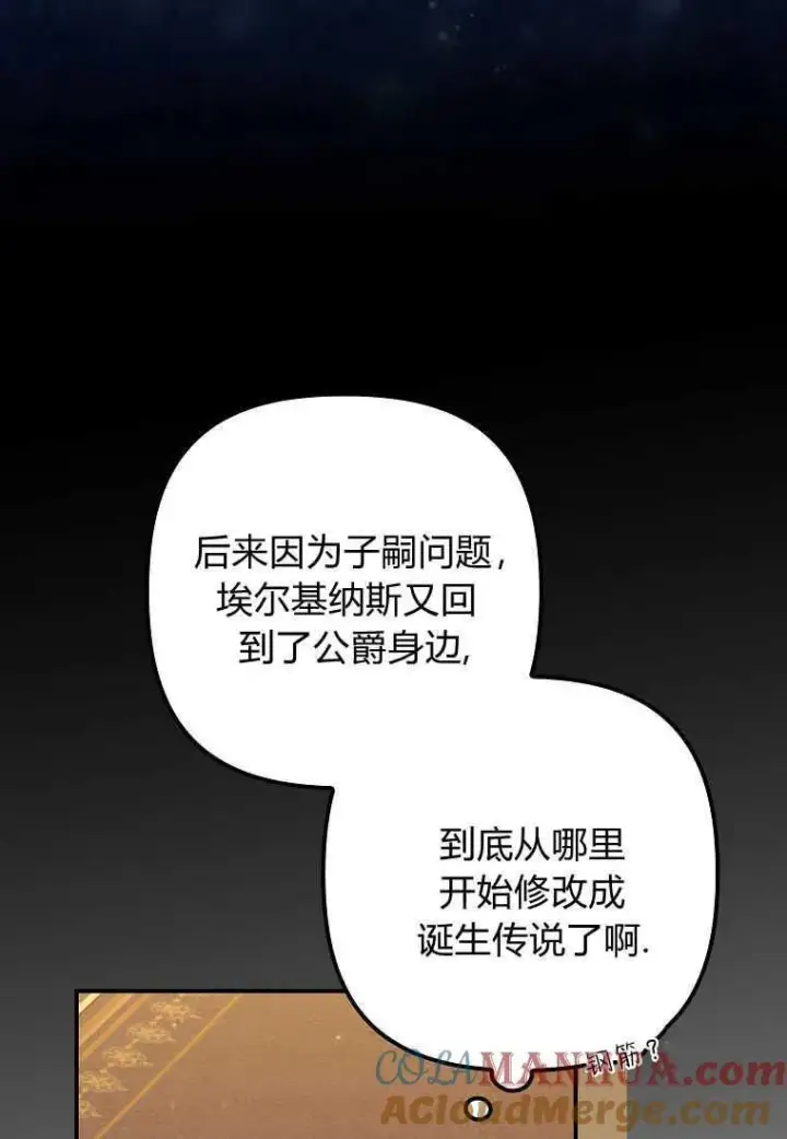 漫画《死的是我, 勇士却疯了》第18话第73张图