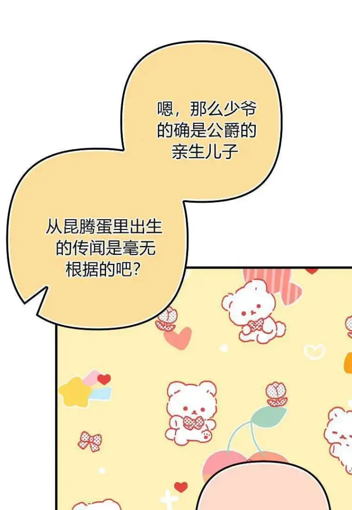 漫画《死的是我, 勇士却疯了》第18话第75张图