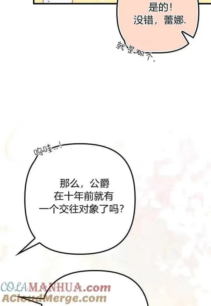 漫画《死的是我, 勇士却疯了》第18话第76张图