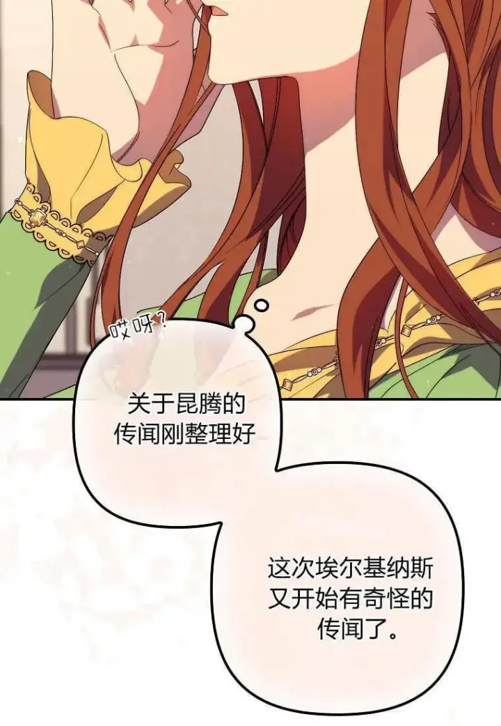 漫画《死的是我, 勇士却疯了》第18话第78张图