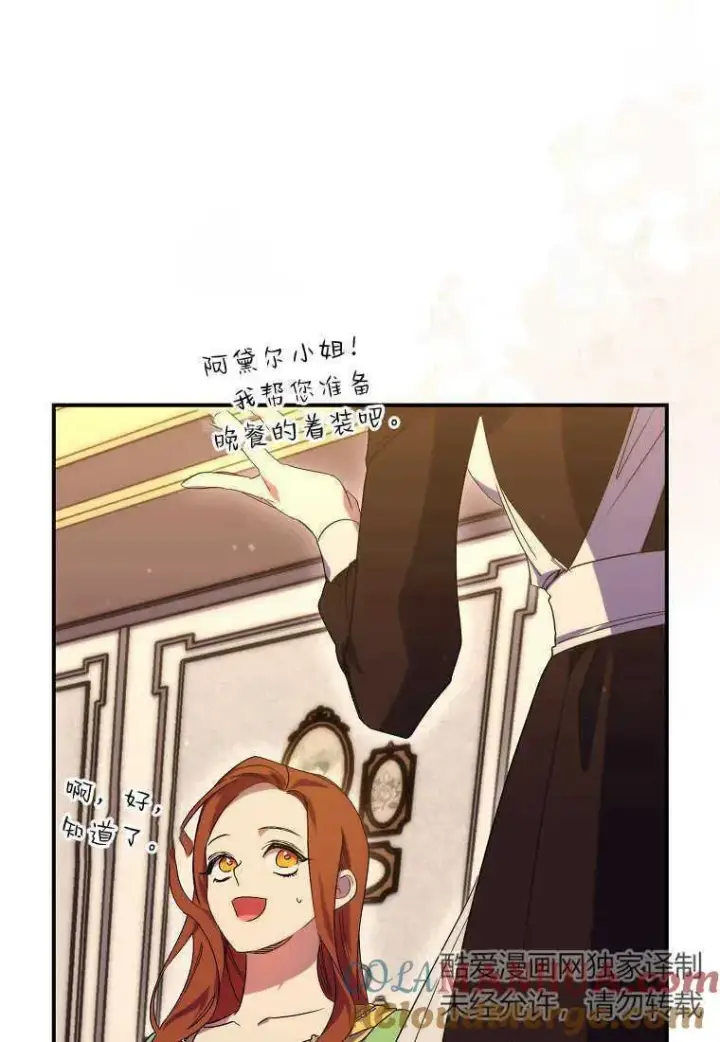 漫画《死的是我, 勇士却疯了》第18话第79张图