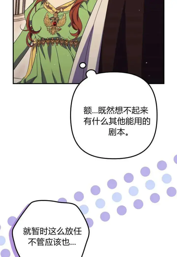 漫画《死的是我, 勇士却疯了》第18话第80张图
