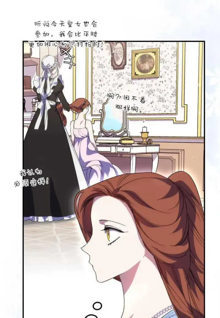 漫画《死的是我, 勇士却疯了》第18话第87张图