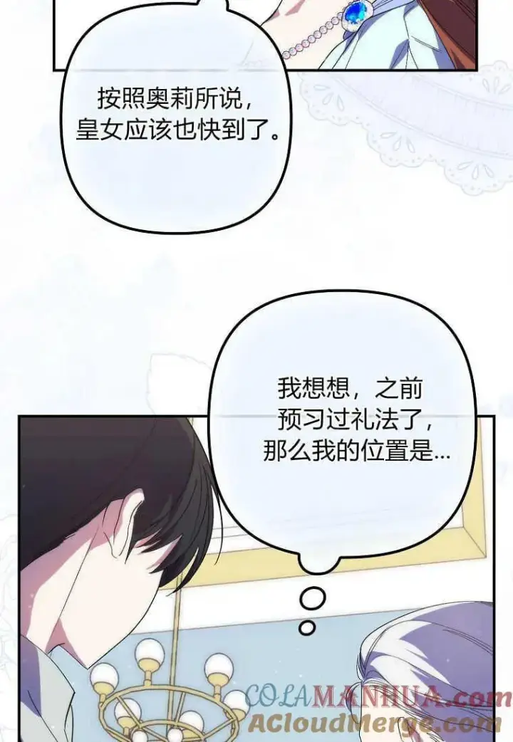 漫画《死的是我, 勇士却疯了》第18话第88张图