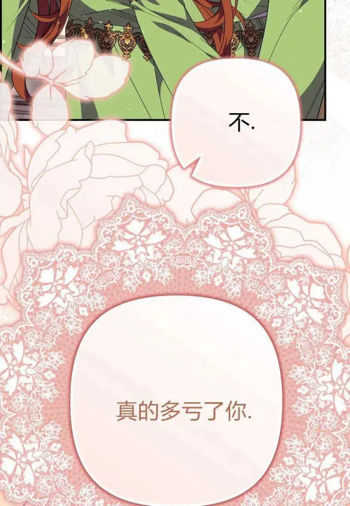 漫画《死的是我, 勇士却疯了》第18话第9张图