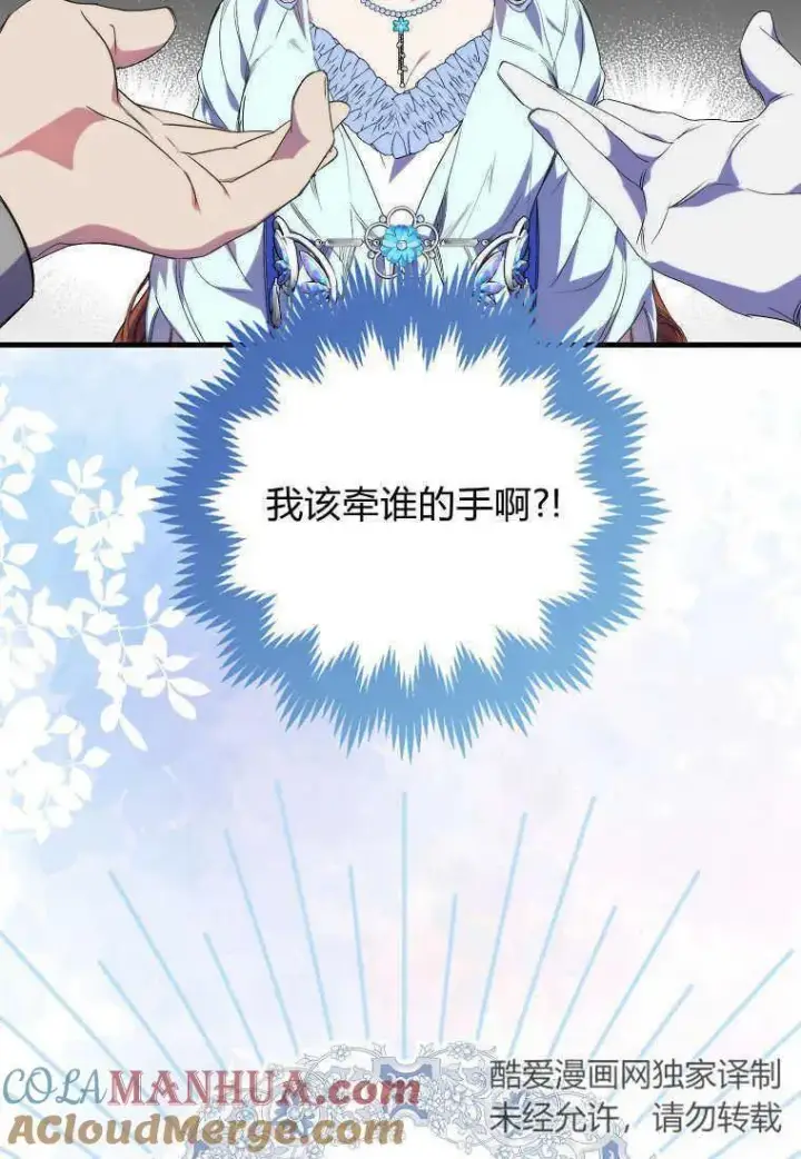 漫画《死的是我, 勇士却疯了》第18话第94张图