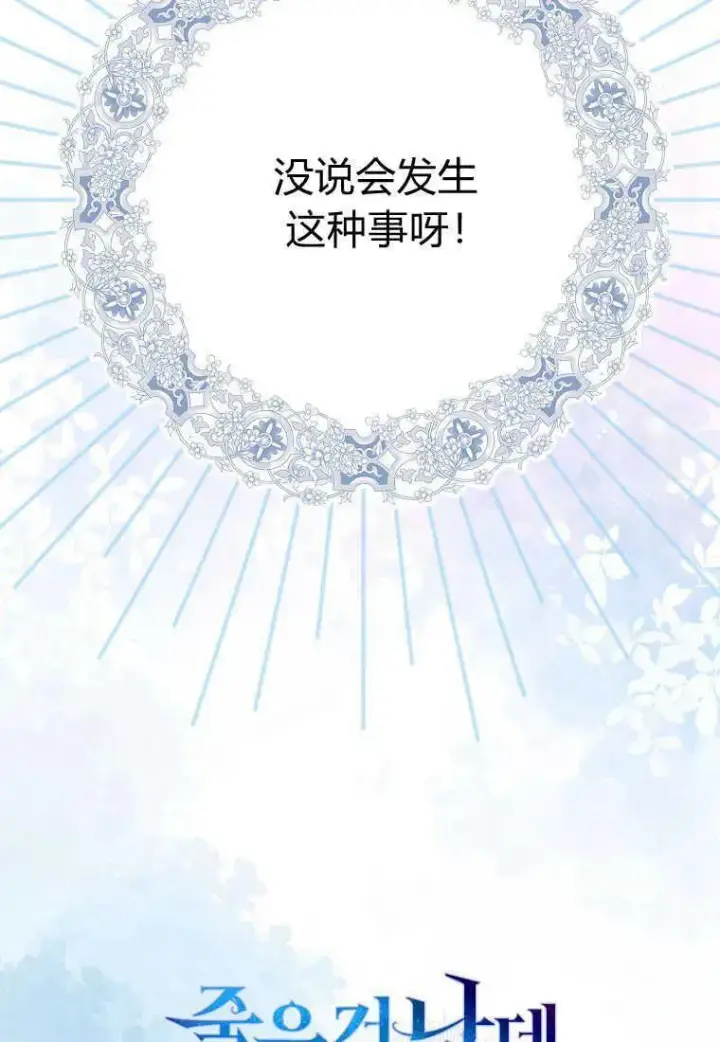 漫画《死的是我, 勇士却疯了》第18话第95张图