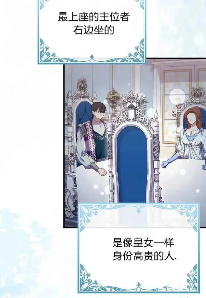 漫画《死的是我, 勇士却疯了》第19话第11张图