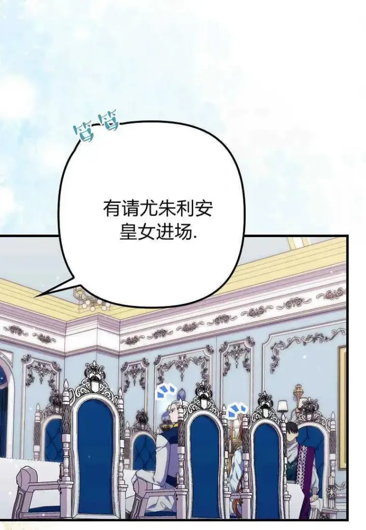 漫画《死的是我, 勇士却疯了》第19话第12张图