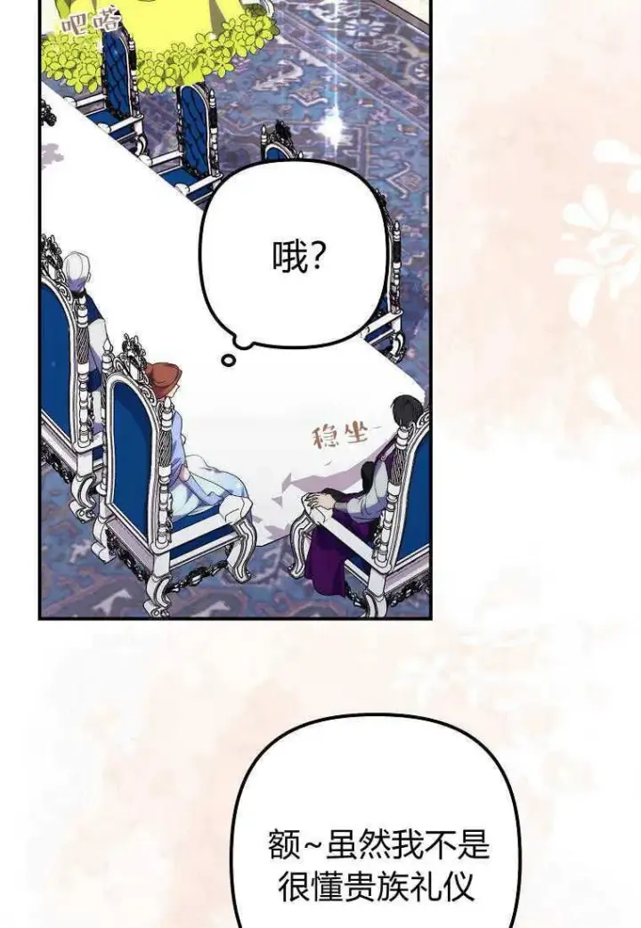 漫画《死的是我, 勇士却疯了》第19话第17张图