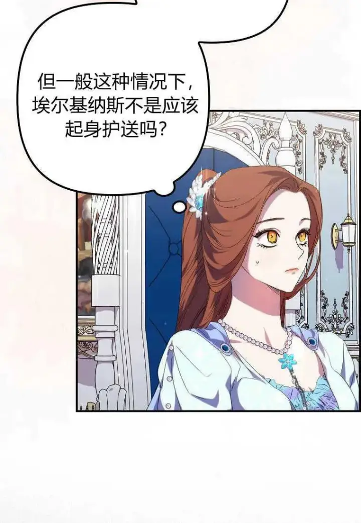 漫画《死的是我, 勇士却疯了》第19话第18张图