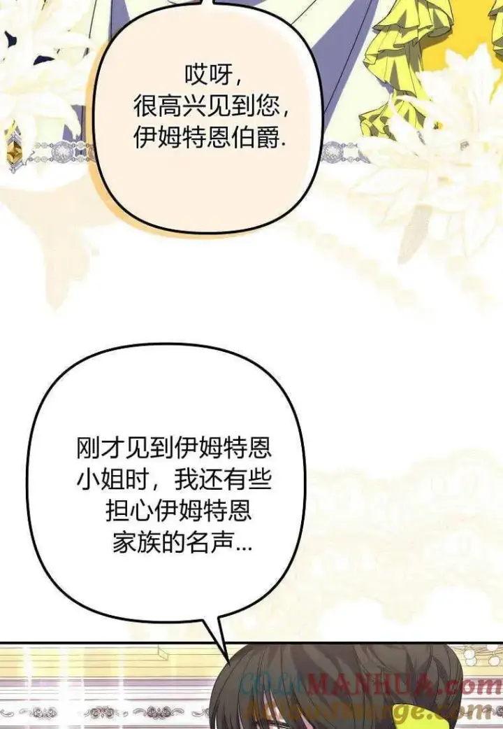 漫画《死的是我, 勇士却疯了》第19话第25张图