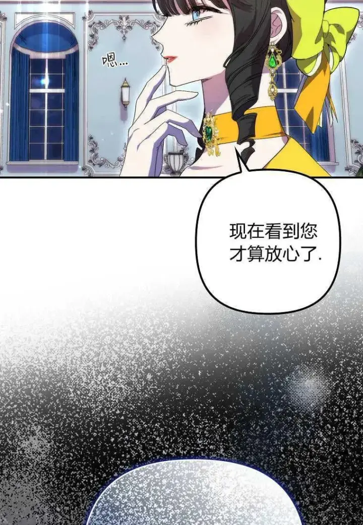 漫画《死的是我, 勇士却疯了》第19话第26张图