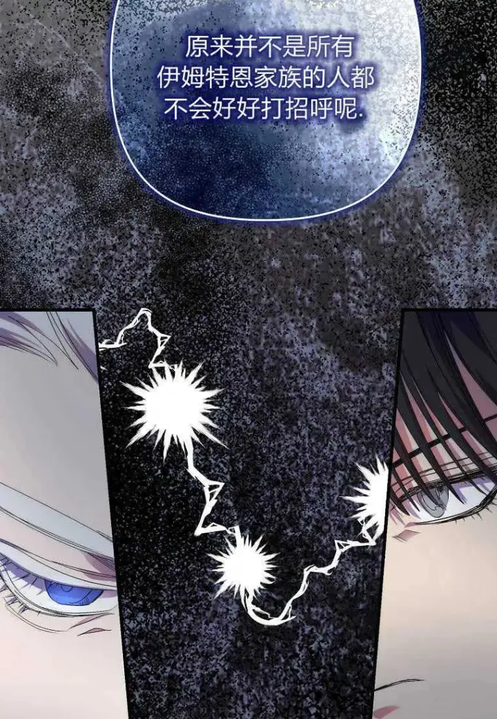 漫画《死的是我, 勇士却疯了》第19话第27张图
