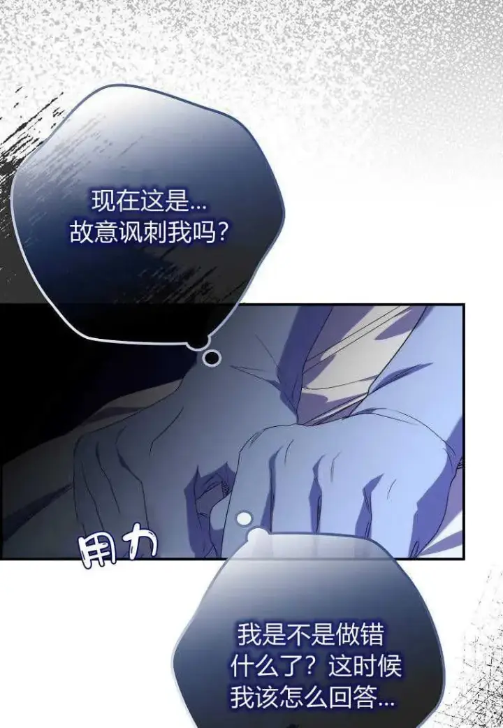 漫画《死的是我, 勇士却疯了》第19话第29张图