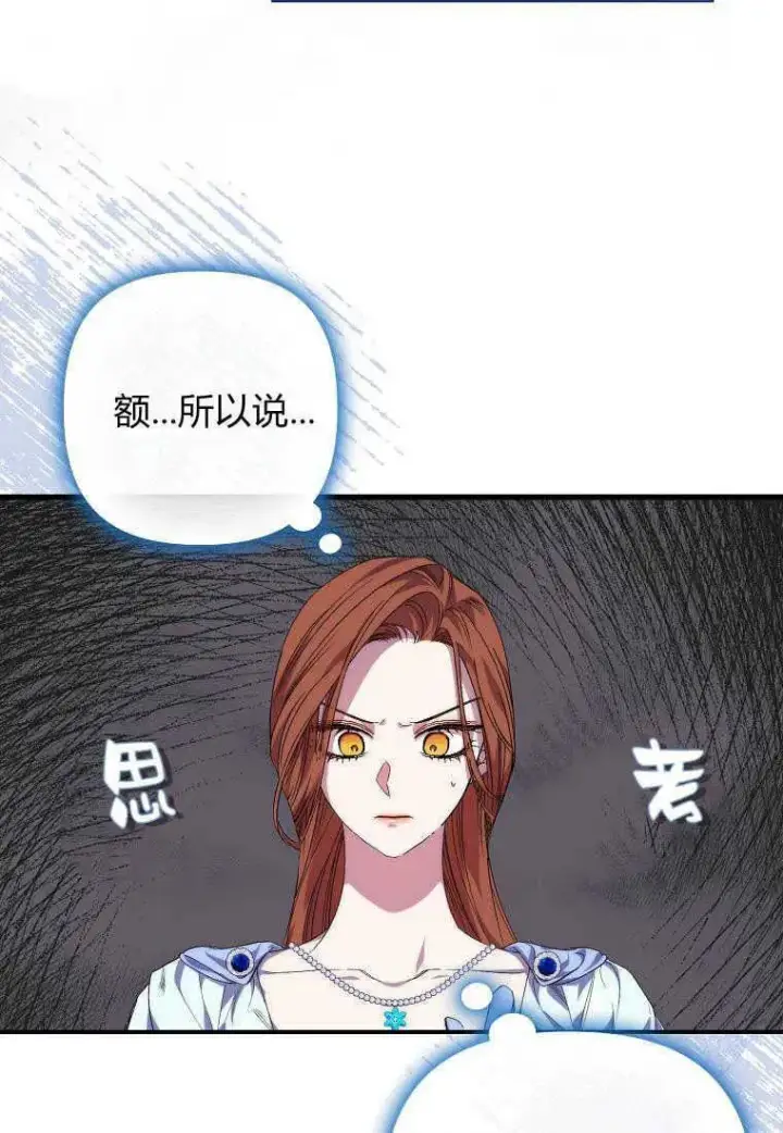 漫画《死的是我, 勇士却疯了》第19话第3张图