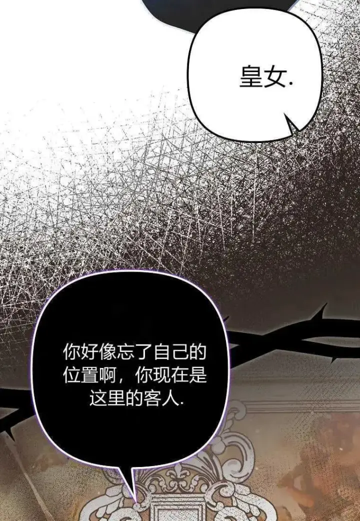 漫画《死的是我, 勇士却疯了》第19话第30张图