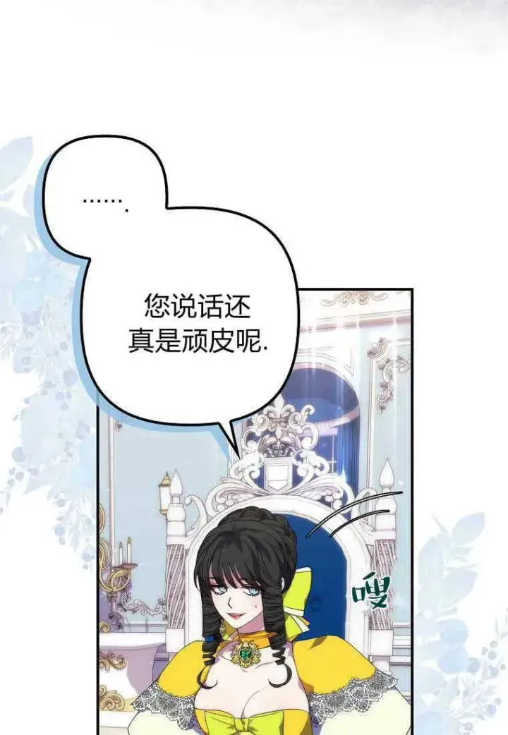 漫画《死的是我, 勇士却疯了》第19话第33张图