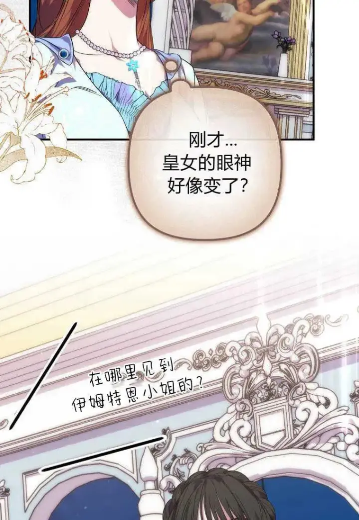 漫画《死的是我, 勇士却疯了》第19话第36张图