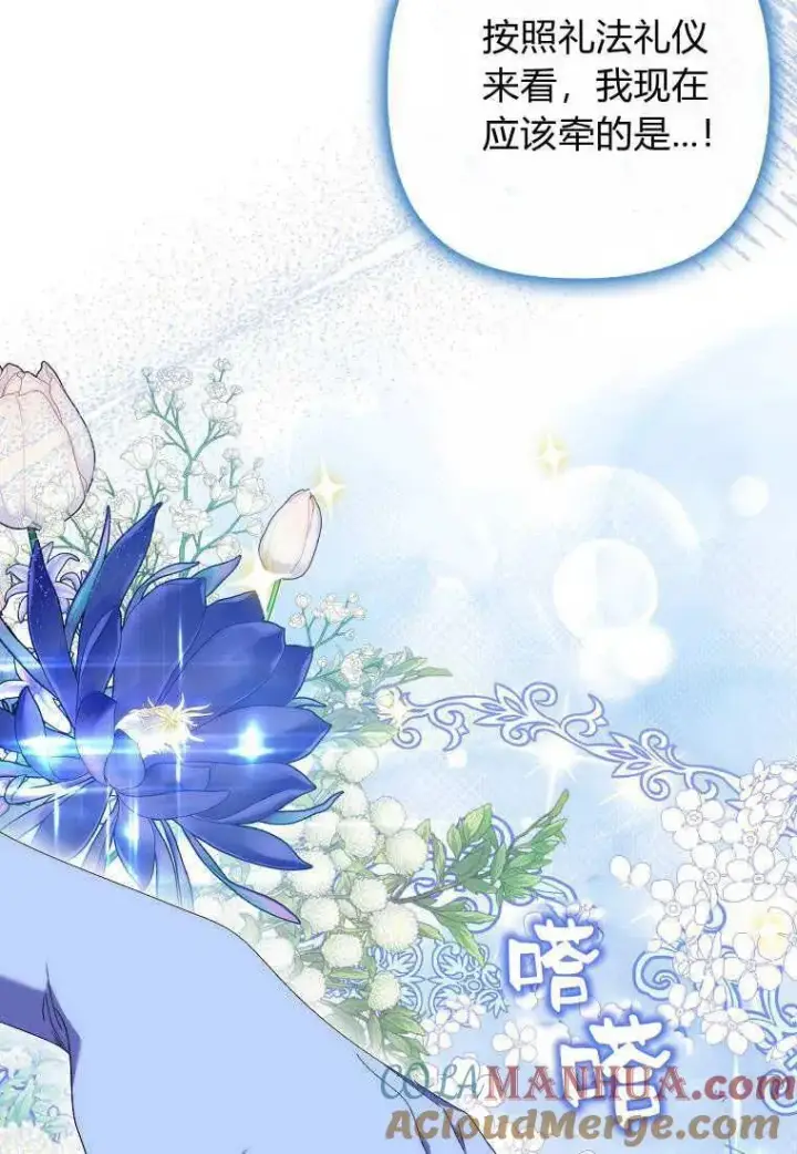 漫画《死的是我, 勇士却疯了》第19话第4张图