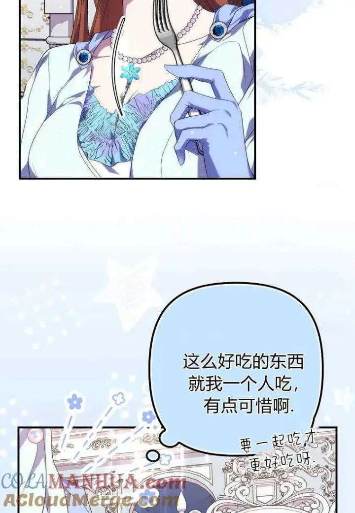 漫画《死的是我, 勇士却疯了》第19话第43张图