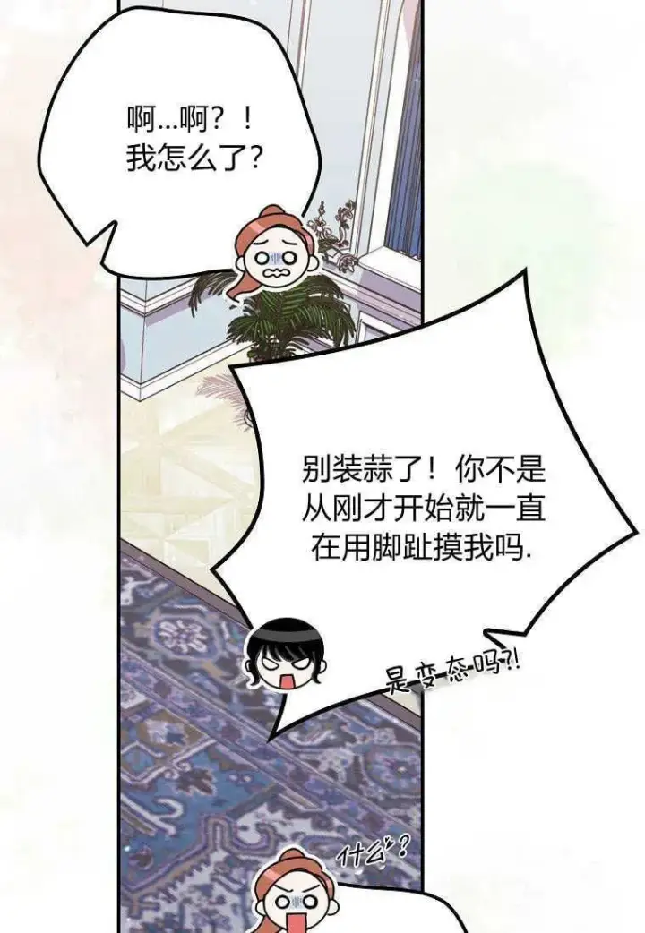 漫画《死的是我, 勇士却疯了》第19话第48张图