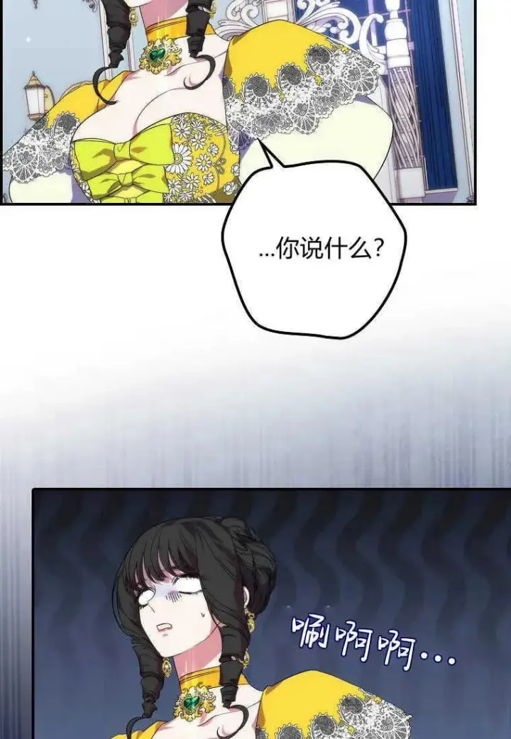漫画《死的是我, 勇士却疯了》第19话第50张图