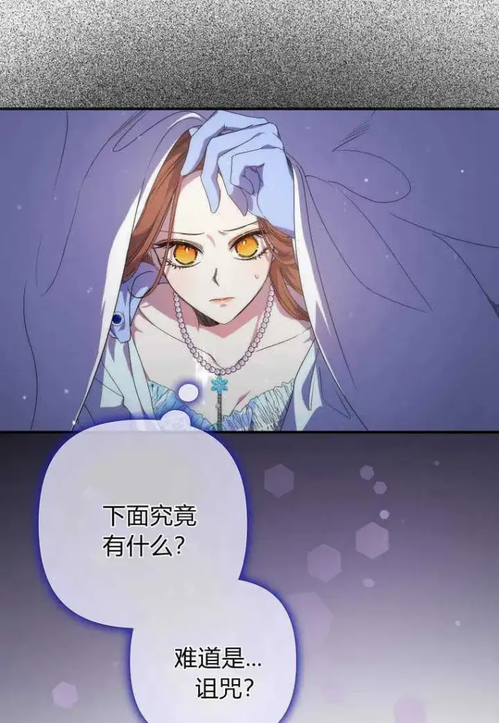 漫画《死的是我, 勇士却疯了》第19话第53张图