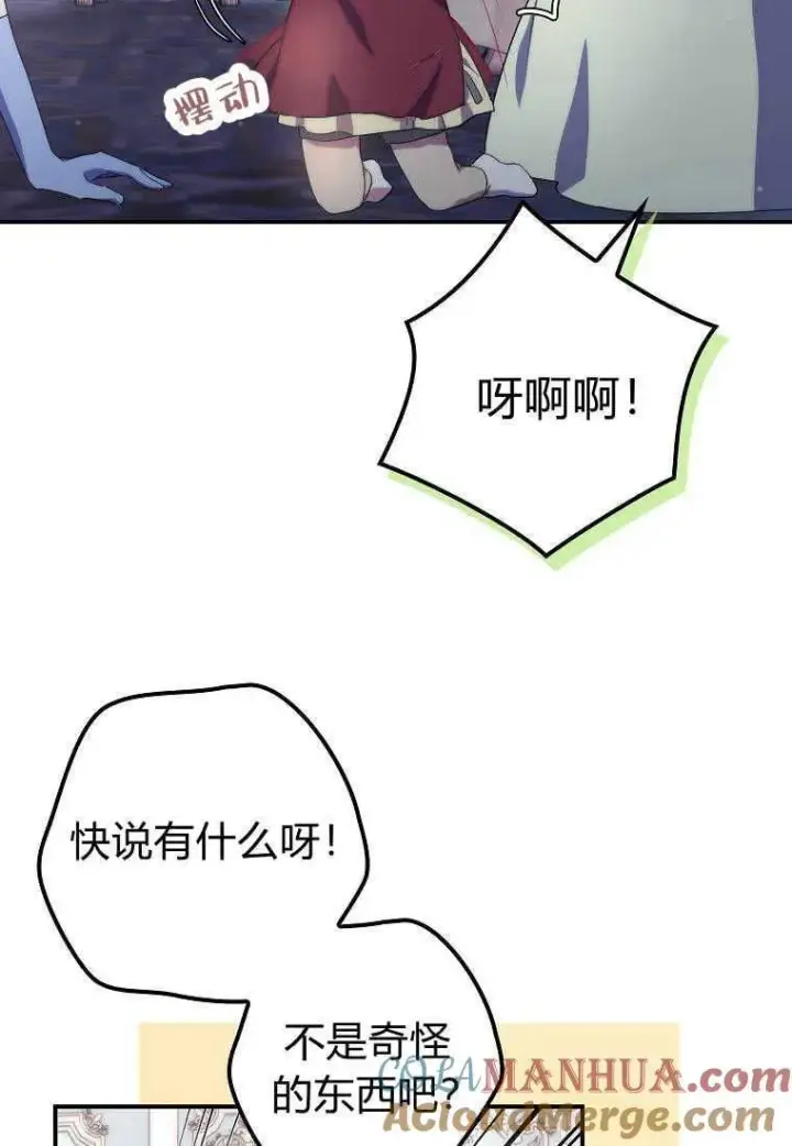 漫画《死的是我, 勇士却疯了》第19话第58张图